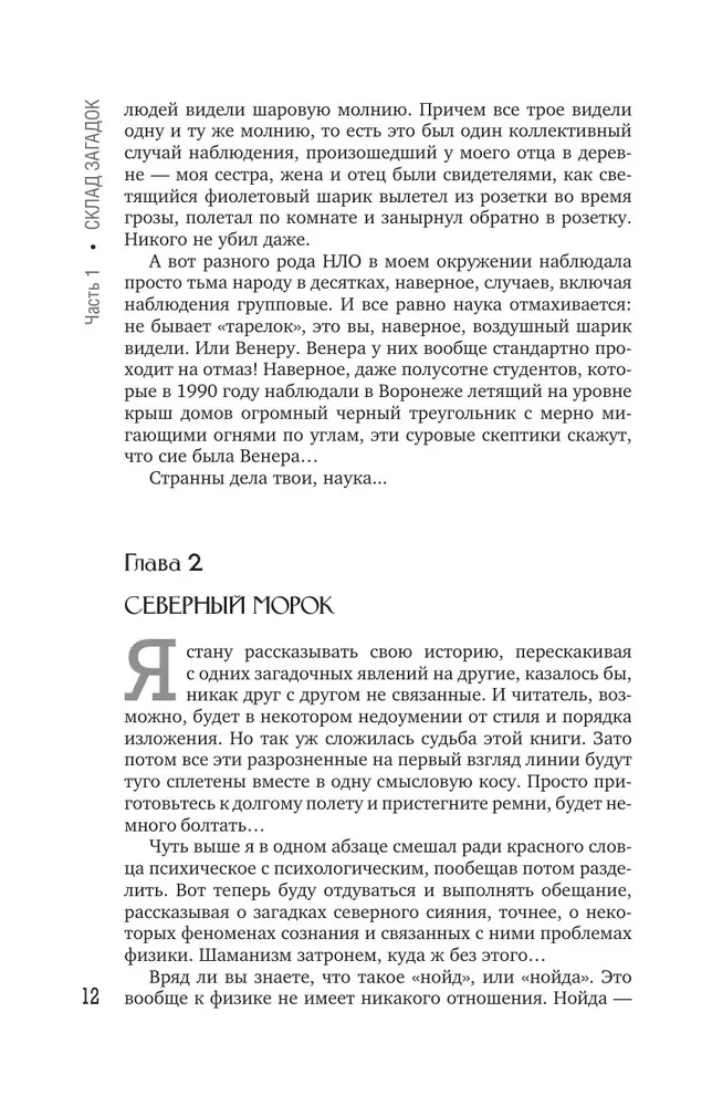 Расследование загадок науки. Сто лет тому вперёд