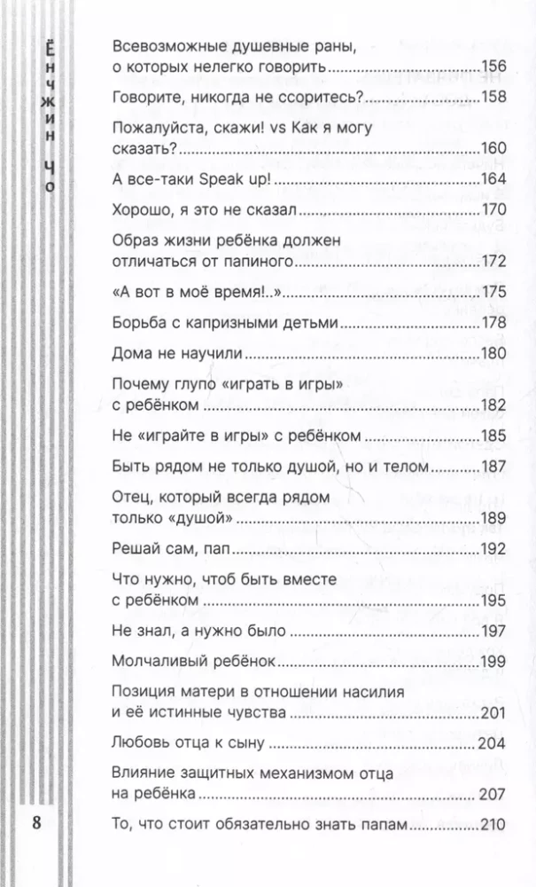 Как быть папой, а не отцом. Искусство воспитания