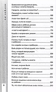 Как быть папой, а не отцом. Искусство воспитания