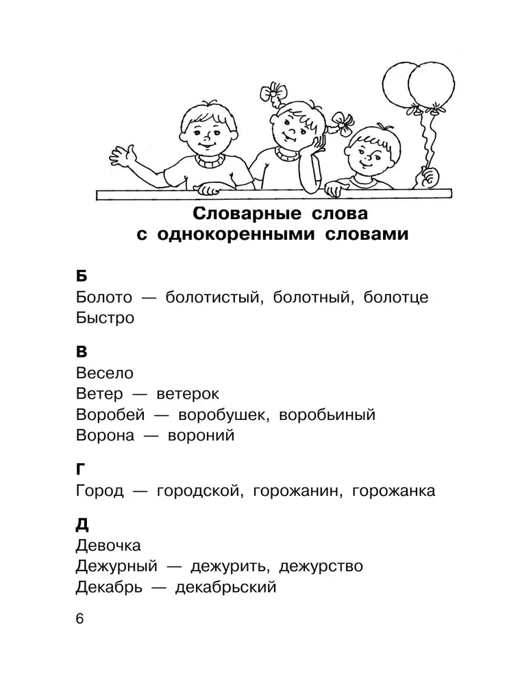 Wszystkie słowa słownikowe. Klasa 1-4