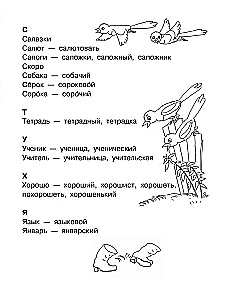 Все словарные слова. 1-4 класс