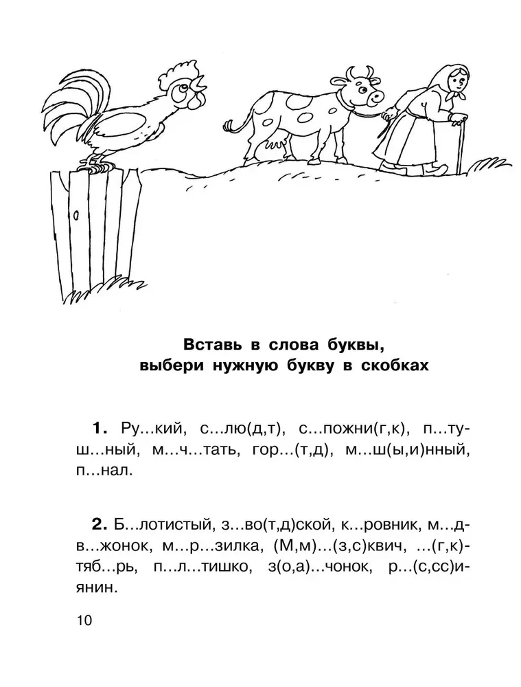 Wszystkie słowa słownikowe. Klasa 1-4