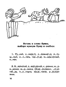 Все словарные слова. 1-4 класс