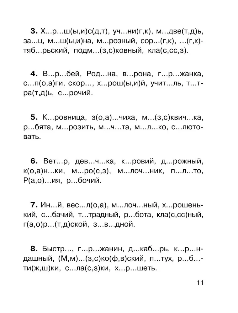 Wszystkie słowa słownikowe. Klasa 1-4