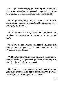 Wszystkie słowa słownikowe. Klasa 1-4