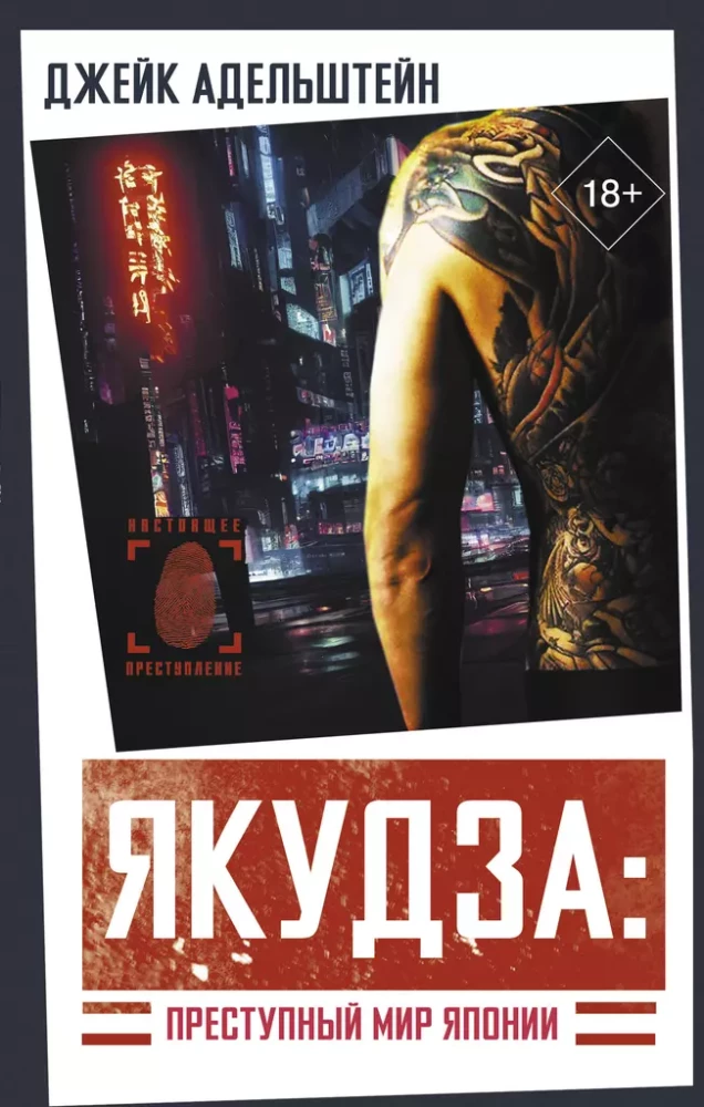 Yakuza. Kryminalny świat Japonii