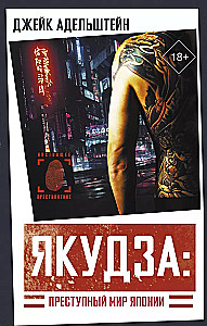 Yakuza. Kryminalny świat Japonii