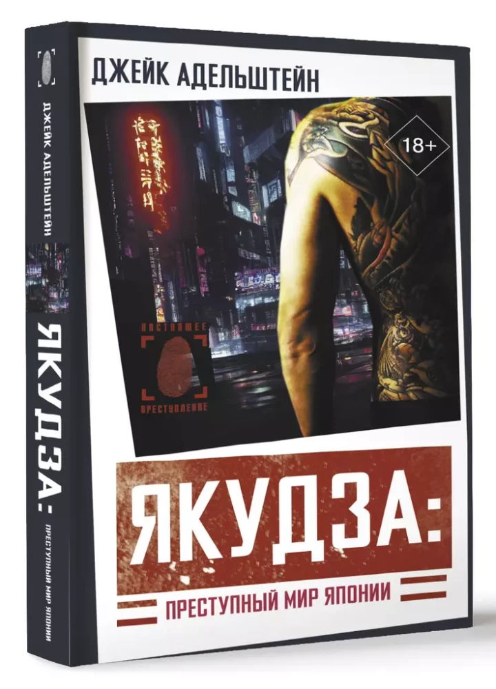 Yakuza. Kryminalny świat Japonii