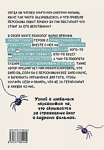 Герои твоего времени. Поступки персонажей глазами психолога