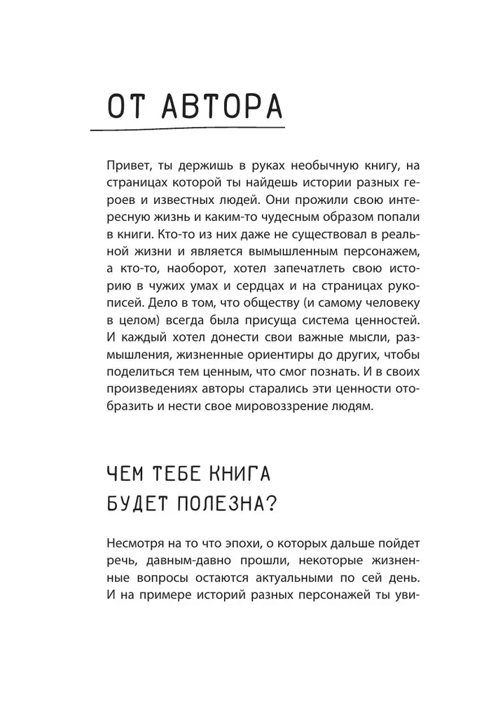 Герои твоего времени. Поступки персонажей глазами психолога