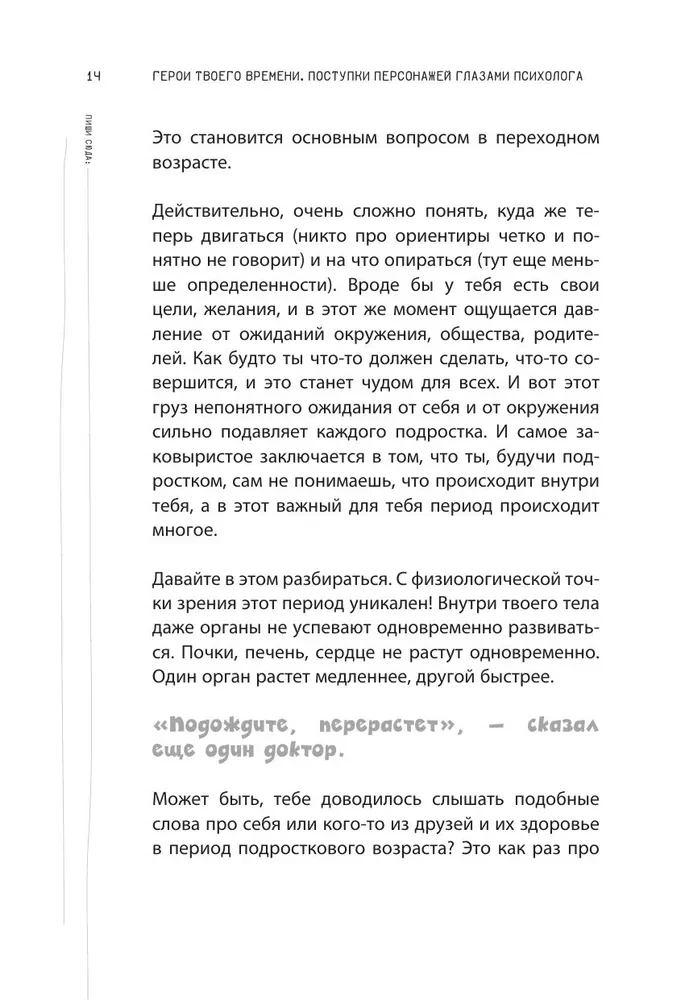 Герои твоего времени. Поступки персонажей глазами психолога