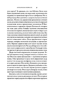 Купленная невеста. Стань наложницей или умри