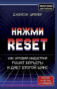 Нажми RESET. Как игровая индустрия рушит карьеры и дает второй шанс