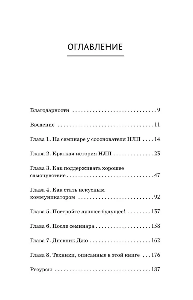 NLP. Mechanizmy wpływu i osiągania celów. Praktyczny przewodnik