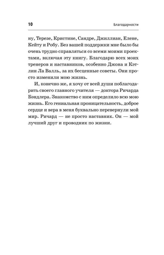 НЛП. Механизмы влияния и достижения целей. Практическое руководство