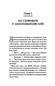 НЛП. Механизмы влияния и достижения целей. Практическое руководство