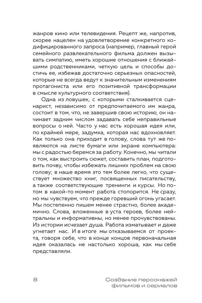 Создание персонажей фильмов и сериалов. От главного до второстепенных героев.