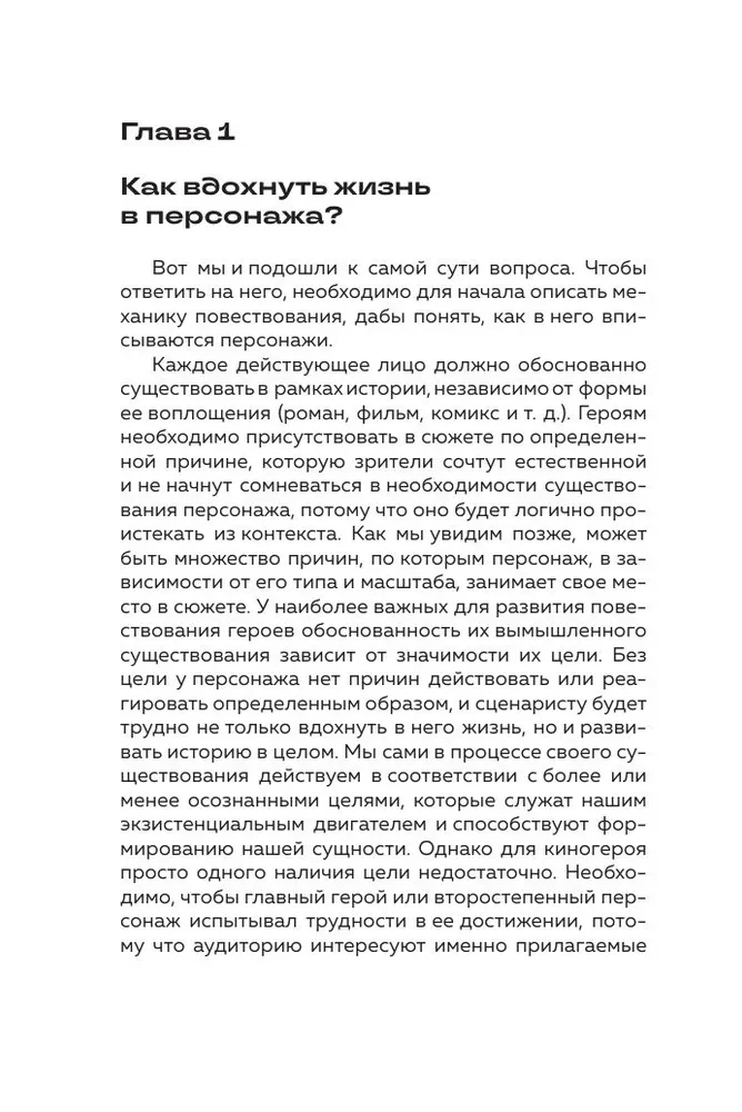 Создание персонажей фильмов и сериалов. От главного до второстепенных героев.