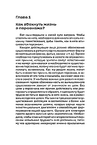 Создание персонажей фильмов и сериалов. От главного до второстепенных героев.