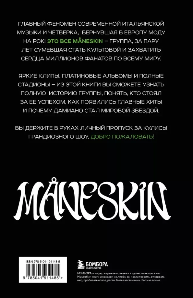 MANESKIN ITALIAN ROCK 2.0 Fenomen zespołu, który podbił świat