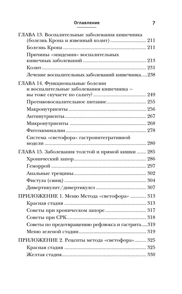 Przełkniesz to! Zintegrowane podejście do leczenia chorób układu pokarmowego