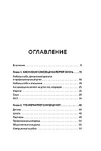 Любовь к себе. 50 способов повысить самооценку