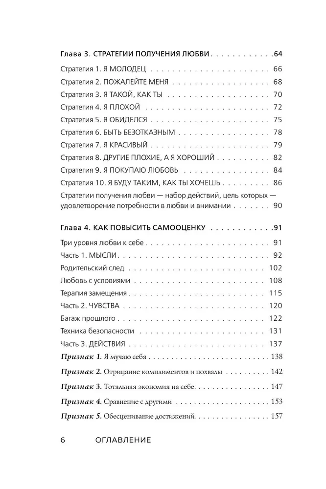 Любовь к себе. 50 способов повысить самооценку