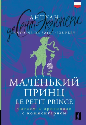 Mały książę = Le Petit Prince: czytamy w oryginale z komentarzem