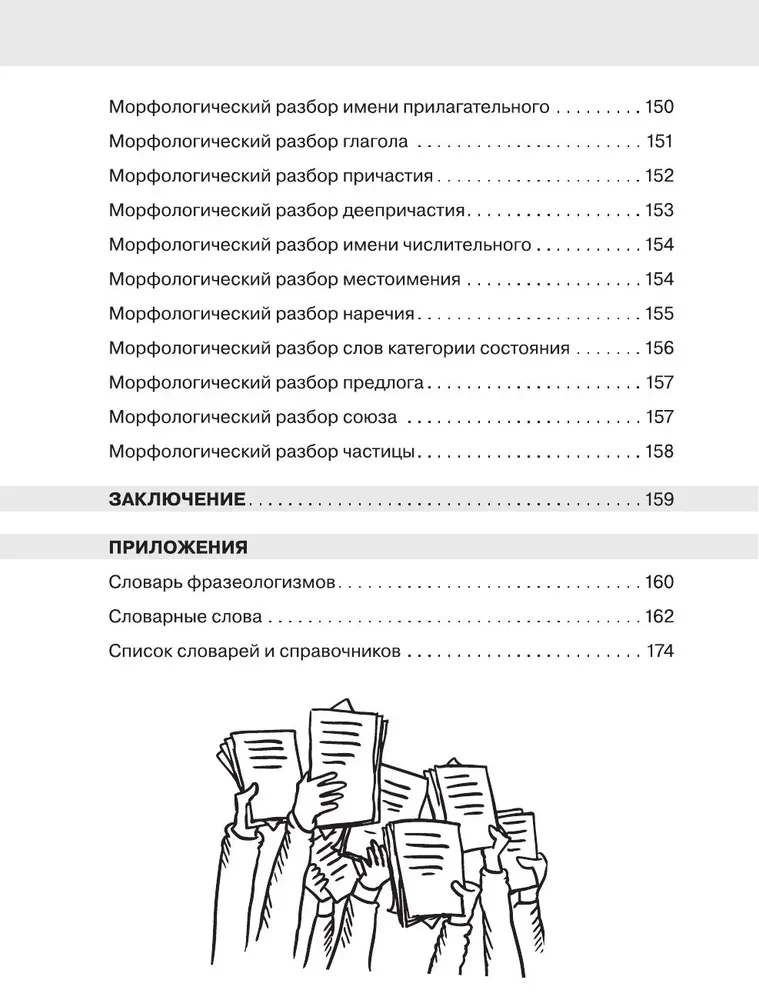 Język rosyjski w godzinę