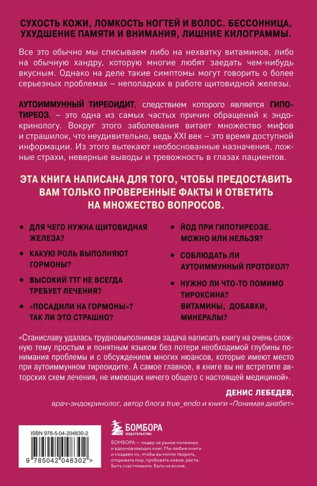 Pasja do tarczycy. Autoimmunologiczne zapalenie tarczycy, niedoczynność tarczycy: dlaczego odporność działa przeciwko nam?