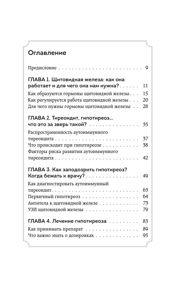 Pasja do tarczycy. Autoimmunologiczne zapalenie tarczycy, niedoczynność tarczycy: dlaczego odporność działa przeciwko nam?