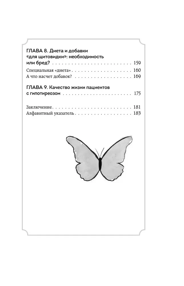 Pasja do tarczycy. Autoimmunologiczne zapalenie tarczycy, niedoczynność tarczycy: dlaczego odporność działa przeciwko nam?