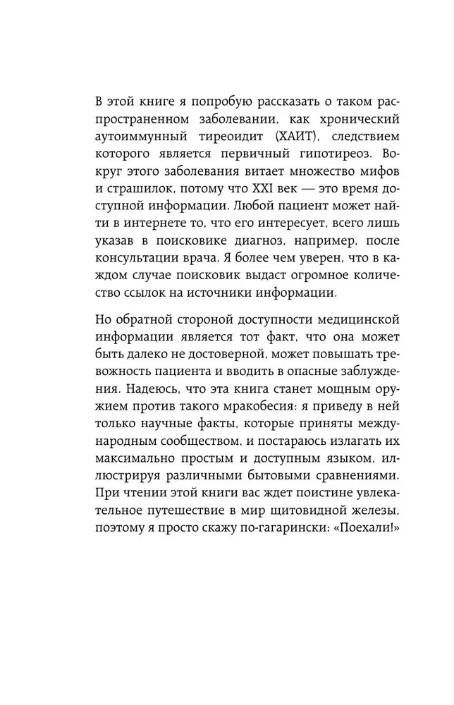 Pasja do tarczycy. Autoimmunologiczne zapalenie tarczycy, niedoczynność tarczycy: dlaczego odporność działa przeciwko nam?