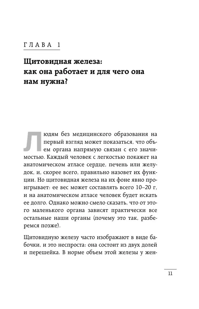 Pasja do tarczycy. Autoimmunologiczne zapalenie tarczycy, niedoczynność tarczycy: dlaczego odporność działa przeciwko nam?