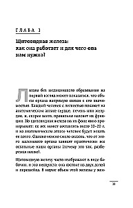 Pasja do tarczycy. Autoimmunologiczne zapalenie tarczycy, niedoczynność tarczycy: dlaczego odporność działa przeciwko nam?