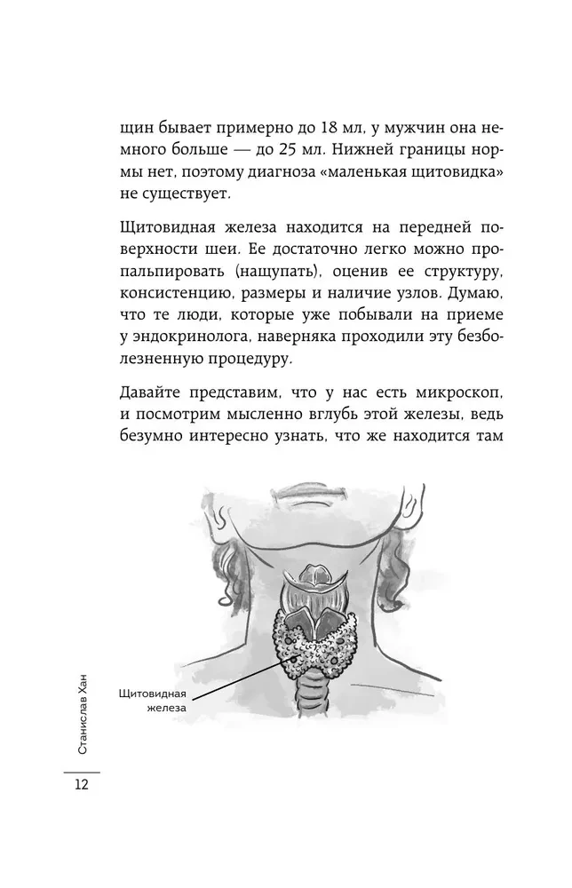 Pasja do tarczycy. Autoimmunologiczne zapalenie tarczycy, niedoczynność tarczycy: dlaczego odporność działa przeciwko nam?