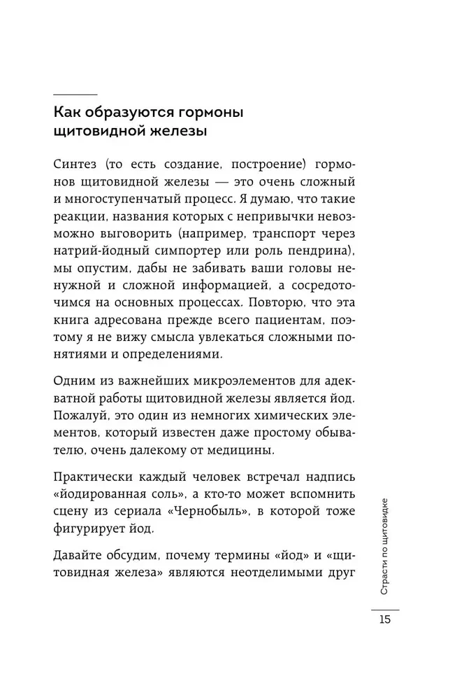 Pasja do tarczycy. Autoimmunologiczne zapalenie tarczycy, niedoczynność tarczycy: dlaczego odporność działa przeciwko nam?