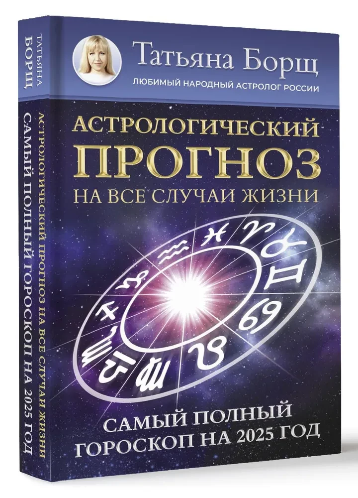 Astrologiczna prognoza na każdą okazję. Najpełniejszy horoskop na 2025 rok