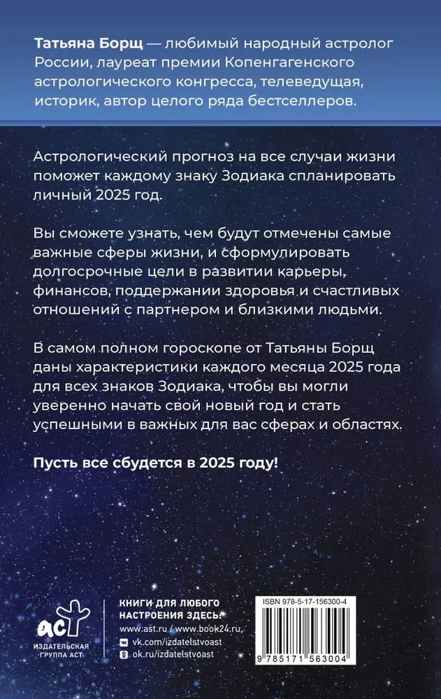 Astrologiczna prognoza na każdą okazję. Najpełniejszy horoskop na 2025 rok