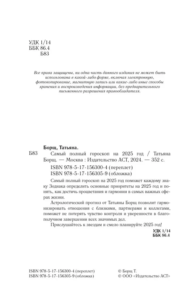 Astrologiczna prognoza na każdą okazję. Najpełniejszy horoskop na 2025 rok