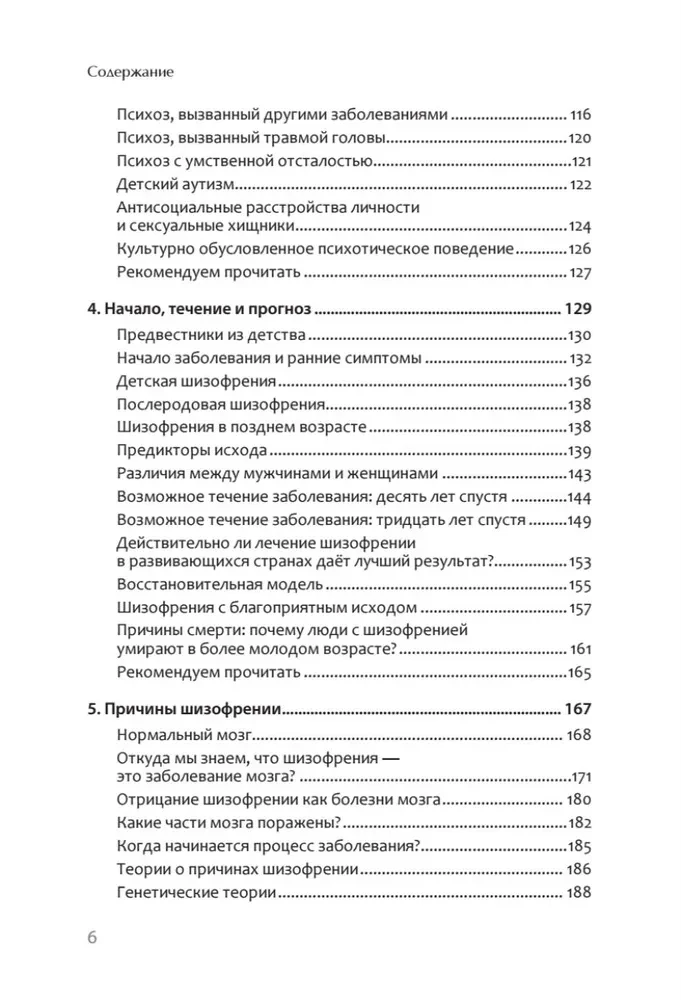 Schizofrenia. Książka w pomoc lekarzom, pacjentom i członkom ich rodzin