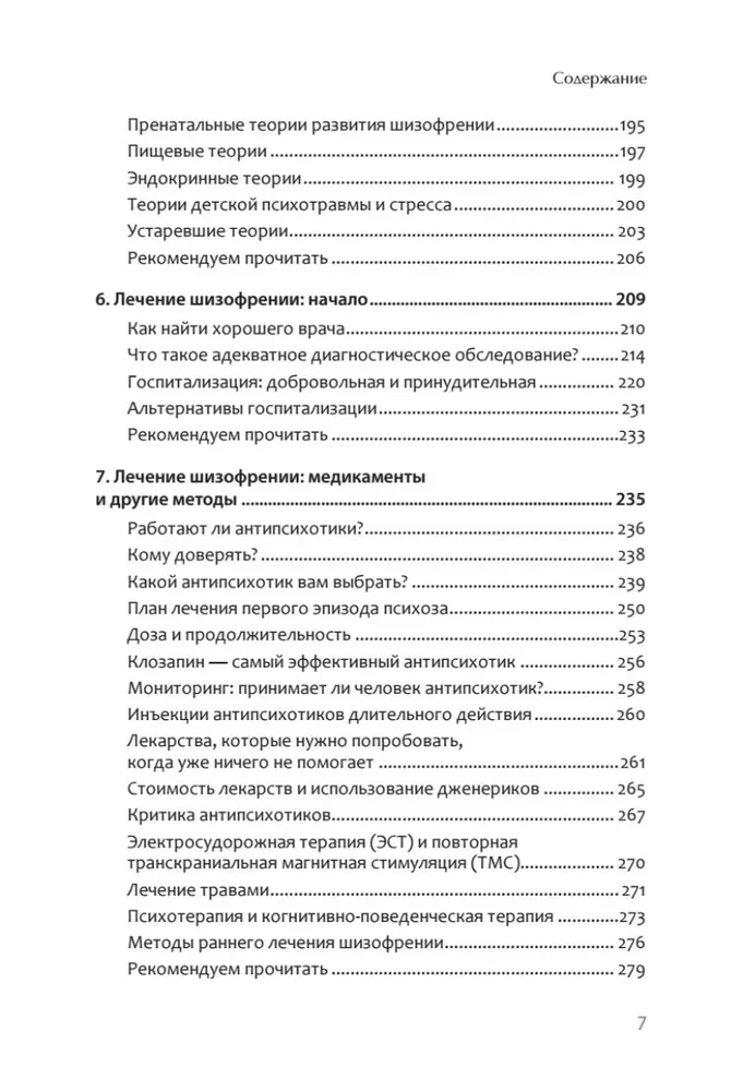 Schizofrenia. Książka w pomoc lekarzom, pacjentom i członkom ich rodzin