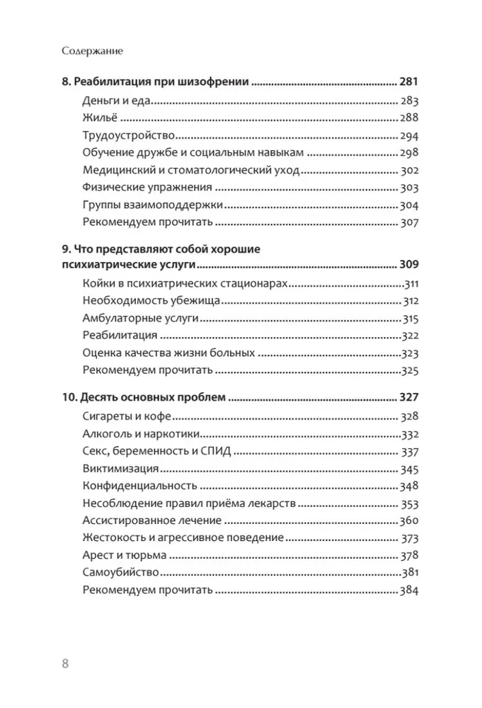 Schizofrenia. Książka w pomoc lekarzom, pacjentom i członkom ich rodzin