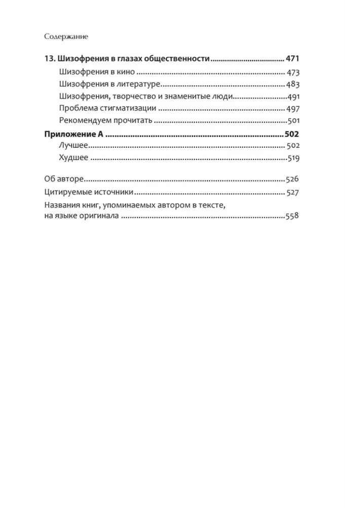 Schizofrenia. Książka w pomoc lekarzom, pacjentom i członkom ich rodzin