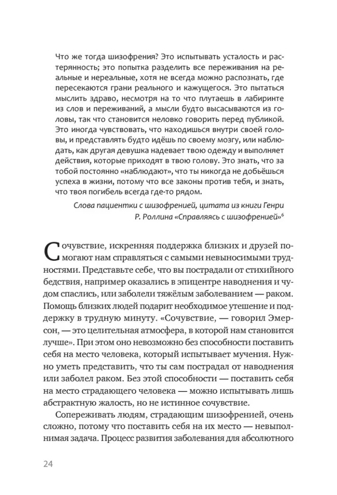 Schizofrenia. Książka w pomoc lekarzom, pacjentom i członkom ich rodzin