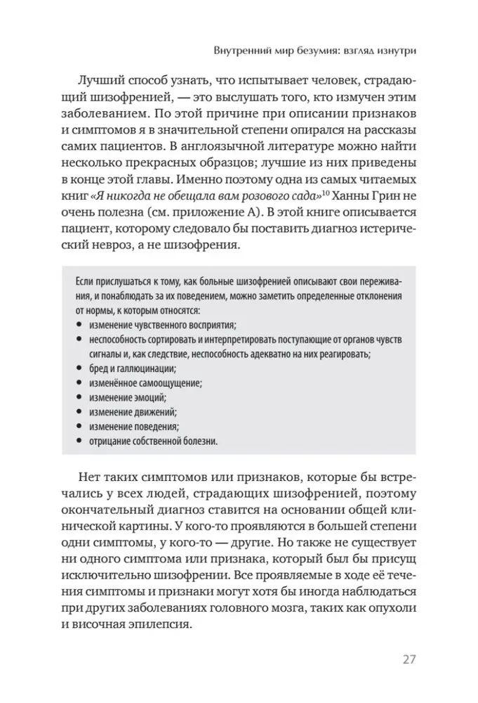 Schizofrenia. Książka w pomoc lekarzom, pacjentom i członkom ich rodzin