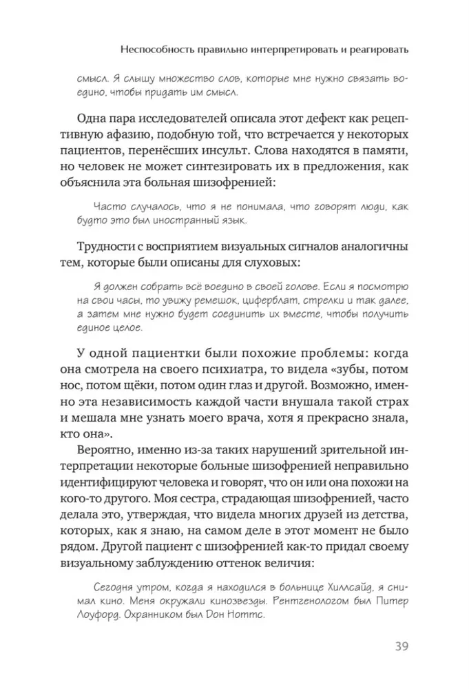 Schizofrenia. Książka w pomoc lekarzom, pacjentom i członkom ich rodzin