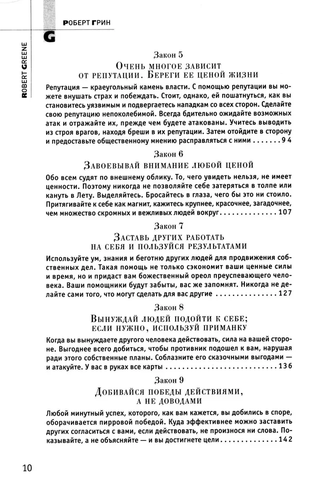 48 praw władzy i 33 strategie wojny. Zestaw z 2 książek