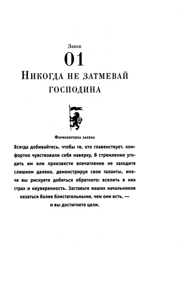 48 законов власти и 33 стратегии войны. Комплект из 2-х книг