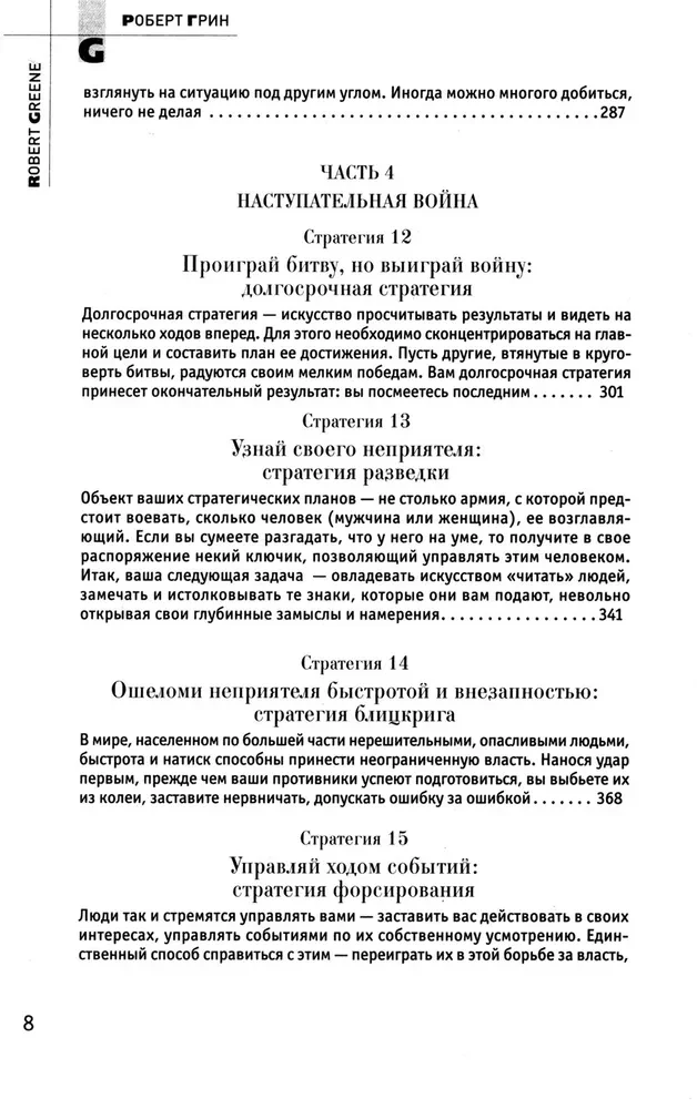 48 законов власти и 33 стратегии войны. Комплект из 2-х книг